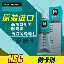 Dow Corning MOLYKOTE HSC Plus Paste High temperature resistant copper thread anti-jamming Paste