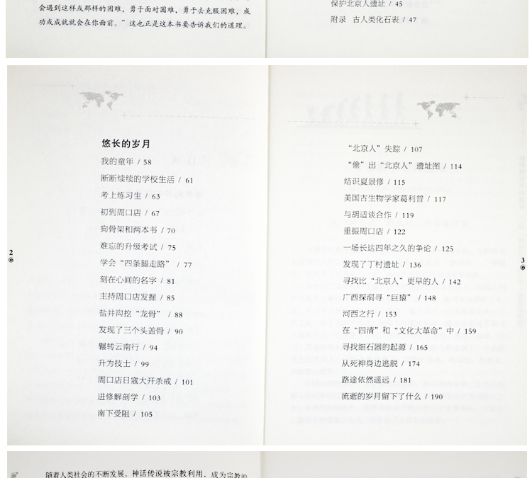 地球的故事 穿过地平线 小学生新课标语文书中学生必读