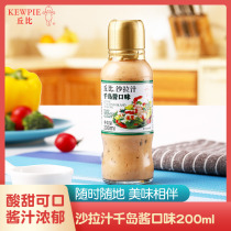 Kewpie Salad Sauce Thousand Island Sauce Flavor 200ml Mixed Cold Vegetables Noodles Hot Pot Dipping Seasoning Vegetable and Fruit Salad Sauce