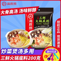 Seabed bailing up the soup Three fresh hot pot bottom stock Home Bone Soup Hotpot Soup Stock not spicy and light hot pot seasoning 200 gr