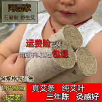 Aleis moxa stick deep mountain wild three-year Dragon Boat Festival pure mugwort mulberry paper hand stone grinding process moxibustion stick Qi Ai