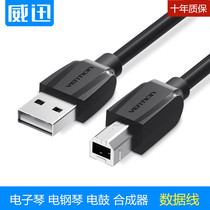 Suitable for electric piano drum Roland Casio Emerson Kawai cable USB interface to computer data cable