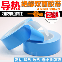 Heat conduction double-sided tape LED lamp lighting electronic appliances heat dissipation insulation special 0 150 20 30 5mm thick