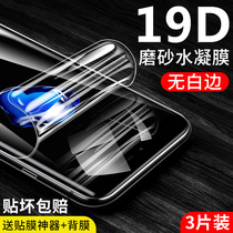 iphone8 tempered water coagulation matte matte Apple 8 mobile phone film iphone7 soft film full screen cover iphone8plus film 7p anti blue light apple eight anti fall 8p HD