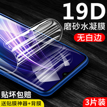 Xiaomi red rice note8pro water coagulation film Red Rice note8 tempered film full screen cover note8por mobile phone frosted film all-inclusive soft film blue light no white edge anti-fingerprint nano game film