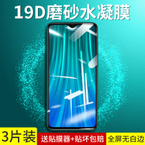 Xiaomi red rice note8 tempered film full screen cover note8pro water coagulation film frosted red rice 8 mobile phone film 8a soft film anti blue light all pack no white edge redmi anti fingerprint nano game p
