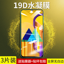 Samsung M30s hydrating film Samsung m30s tempered film m30s mobile phone film sm-m3070 HD film Galaxy liquid nano screen saver soft film anti-drop anti fingerprint anti blue light s