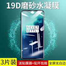 One plus 7tpro water coagulation film One Plus 7t tempered film full screen cover 1 plus 7tpro Matt film game one plus seven t Mobile Phone Film anti-drop explosion proof high definition soft film liquid nano anti-fingerprint film
