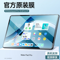 Huawei matepadpro tempered film 2021 New 12 6 inch original matepad10 8 protective film 10 4 flat m6 full screen film full cover anti-fall