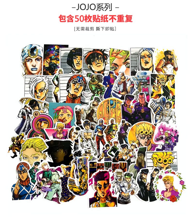 日漫jojo奇妙冰箱卡通滑板旅行箱吉他冒险贴纸汽车防水晒手机贴画