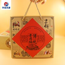 Huaxin Tiancheng Mid-Autumn Mooncake Packaging Box Traditional Old Mooncake Peach Chinese Pastry Portable Box Empty Box