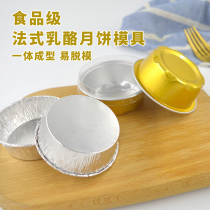 Huaxin Tiancheng French cheese mooncake box egg tart pudding snow Mei Niang box oven aluminum foil tin cup