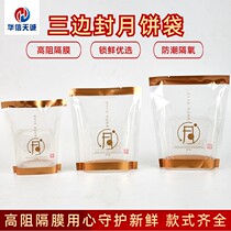 Huaxin Tiancheng moon cake bag machine seal bag hometown Moon moon cake bag 100 food packaging