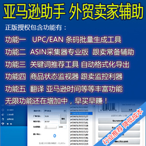 Creative Amazon Assistant EAN UPC Generator Barcode ASIN Collector Shop Package