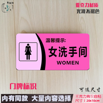 Acrylic pink new mens and womens restroom door number pantry tool room door stickers keep clean toilet signage