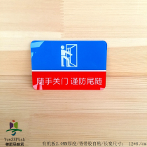 Door defense safety sign Close the door with your hand Beware of trailing signs The community enters and exits the door to remind the door sticker