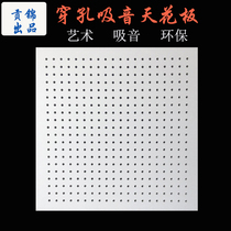 Perforated sound-absorbing gypsum board composite paint-free finish 600 600 ceiling partition wall special noise control