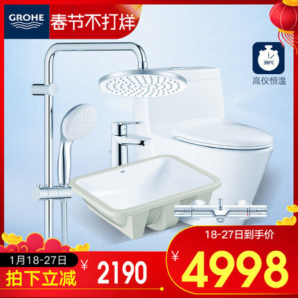 Grohe 德国高仪 进口恒温花洒台盆龙头马桶套装 4998元包邮