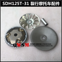 Suitable for new Continent Honda SDH125T-31-37 Puli pulley clutch RX125 split front Puli