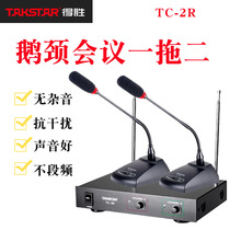 Takstar wins TC-2R wireless conference microphone one drag two gooseneck microphone desktop conference room speech capacitive