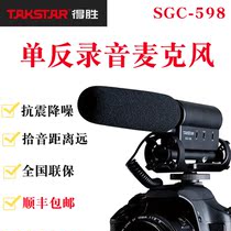 Takstar wins SGC-598 SLR microphone special camera mobile phone external recording interview condenser microphone camera