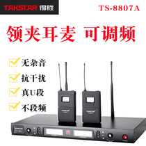 Takstar victory TS-8807A wireless microphone one drag two collar clip-on headset wireless U-segment microphone performance conference chest wheat stage professional host outdoor FM