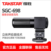 Takstar wins SGC-698 camera microphone microphone SLR recording DV interview special camera