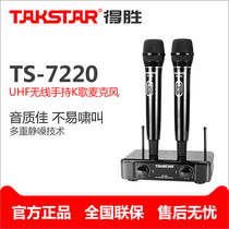 Takstar wins TS-7220U segment one drag two wireless microphone microphone home singing special handheld