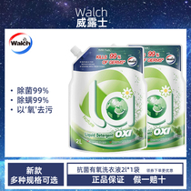 Weiluz LA aerobic laundry detergent 2L bagged supplementary home-packed deodorant and mite remover machine wash hand wash pine for fragrance