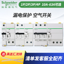 Schneider Circuit Breaker Air Switch IC65N Home Air Switch Main Switch 2P4P63A with Leakage Protector