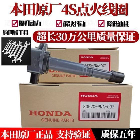 Honda Fit Civic Binzhi XRV Lingpai Accord CRV Guandao 원래 점화 코일 오리지널 고전압 포장 불 팁 Honda Fit Civic Binzhi XRV Lingpai Accord CRV Guandao 원래 점화 코일 오리지널 고전압 포장 불 팁