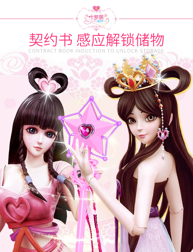 叶罗丽娃娃正品罗丽仙子冰公主孔雀夜萝莉精灵梦契约书音乐魔法棒_7折图片