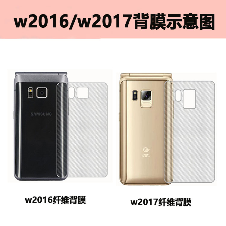 三星w2016手机膜防爆膜w2017软膜全屏覆盖内外背保护贴膜非钢化膜