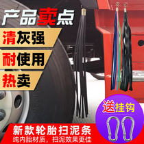 Large truck reflective pedal flutter truck tire sweep mud bar truck universal pedal float tire sweep strip