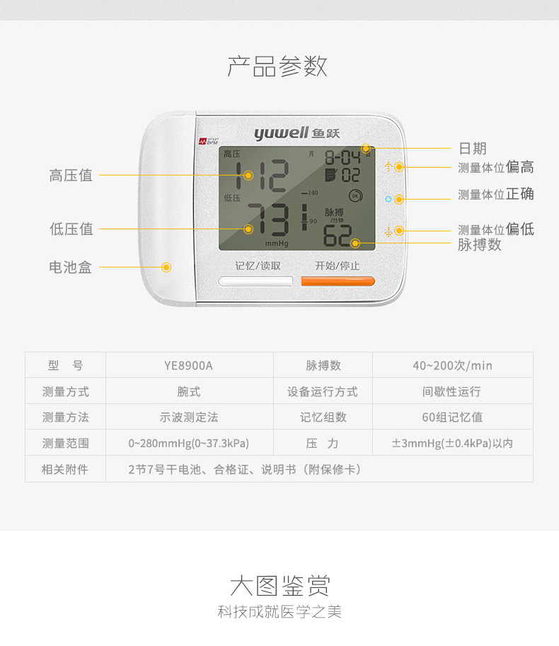 鱼跃腕式血压计8900a家用智能全自动智能手腕式血压测量仪