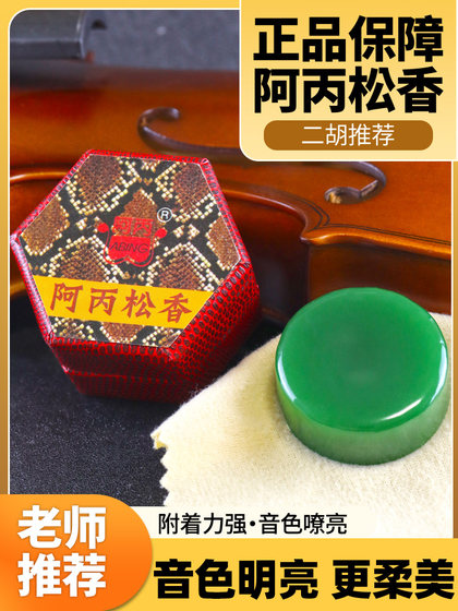 빙의 고급 먼지가없는 로진 에르 후, 플레이트 및 작은 바이올린 스트링 악기 특별 로신은 빙의 로진을 차단합니다. 빙의 고급 먼지가없는 로진 에르 후, 플레이트 및 작은 바이올린 스트링 악기 특별 로신은 빙의 로진을 차단합니다.