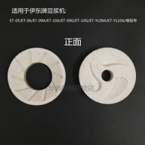 High-quality Idong Commercial Bean Milk Machine Sand Wheel Grinding Machine Soybean Milk Machine Soybean Milk Machine Sofa Wheel Accessories 100 Model Sand Wheel