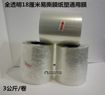 Transparent seal bowl film 18cm disposable bowl closure film seal 13 14cm bowls mouth paper plastic generic can be made 3KG