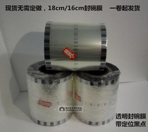 High quality transparent seal bowl film 18cm disposable bowl closure film seal 13 14cm bowl opening universal 3KG set