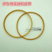 Idong Brands Cotton Candy Machine Universal Commercial Strap Leather Strips Accessories Cotton Candy Machine Strap Leather Strips Accessories