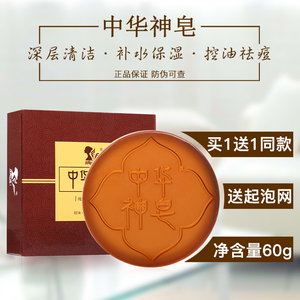 中华神皂手工香皂纯洗脸洁面非天然硫磺祛痘竹炭羊奶马油海盐精油
