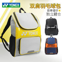 YONEX Yunix badminton racket pack double shoulder backpack 3 pack double shoulder backpack BAG909 911 809CR