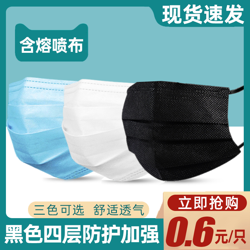 黑色口罩一次性三層四層50隻100隻裝成人防護防塵透氣黑口 囗 罩