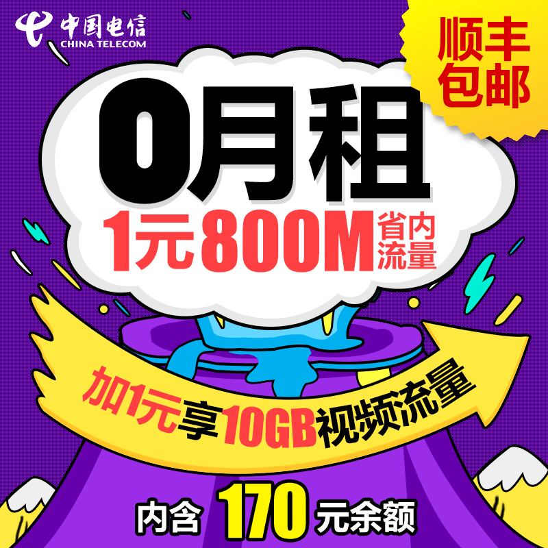 广东广州电信日租卡4G流量卡上网卡手机卡0月