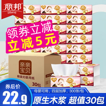 Coupon minus 5 yuan Libang paper towel 30 packs of whole box home real baby facial tissue log sanitary paper towel
