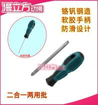 Two-in-one maintenance tool Cross-word double-head screwdriver with double head screw batch with magnetic double screwdriver