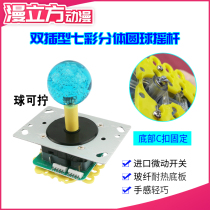 Game machine rocker double-inserted seven-color rocker doll machine for clapping and entertainment machine direction handle operating lever rocker