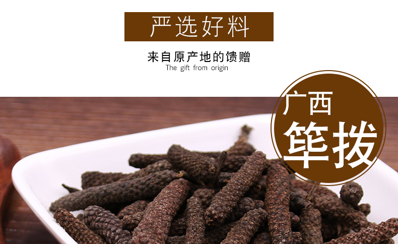50g荜拨毕拨荜菝毕波碧波毕卜香料调料大全组合批发满68元包邮