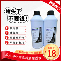 Suitable for HP45 ink cartridge with special oily ink plotter Black blue yellow red waterproof ink