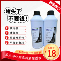 Suitable for HP HP45 ink cartridge ink Clothing plotter CAD black blue with dedicated 45 oily ink